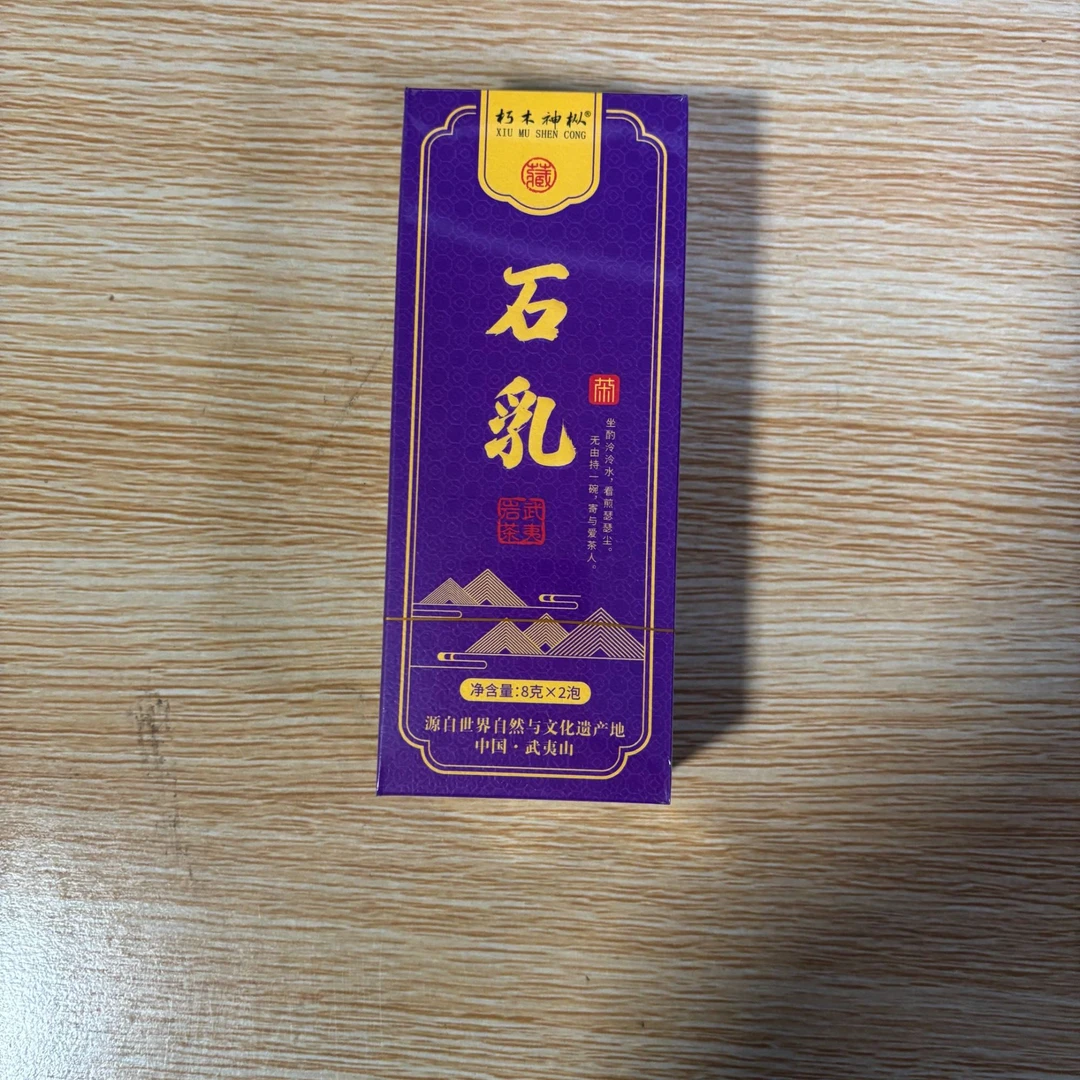 【标】石乳品鉴8g*2泡茶叶礼盒装过节送礼43