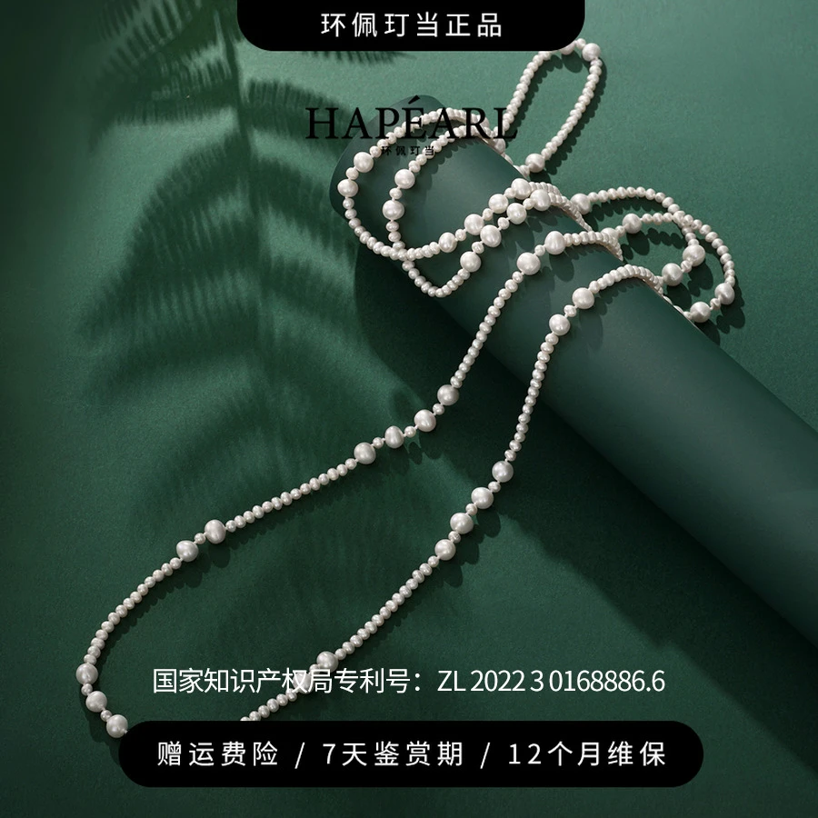 【招牌专利】环佩玎当致敬小香经典百变160cm天然淡水珍珠项链