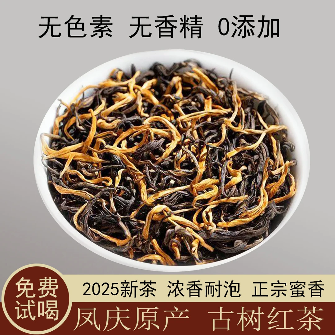 滇红新茶春茶云南高山古树红茶薯香蜜香浓香口粮茶