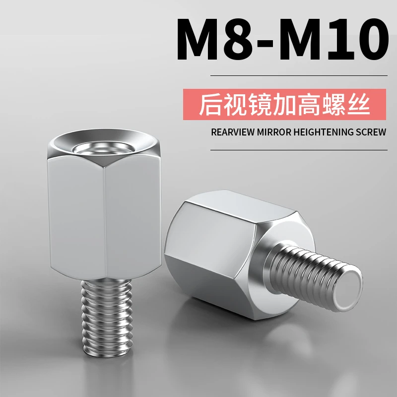 增高螺丝电动车加高反光镜增高转接螺丝电瓶车增高后视镜转接螺丝
