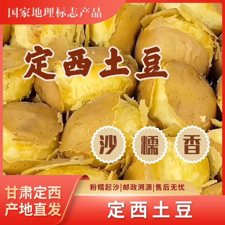 （邮政严选）甘肃定西新鲜现挖黄皮黄心土豆粉面沙糯软糯洋芋马铃