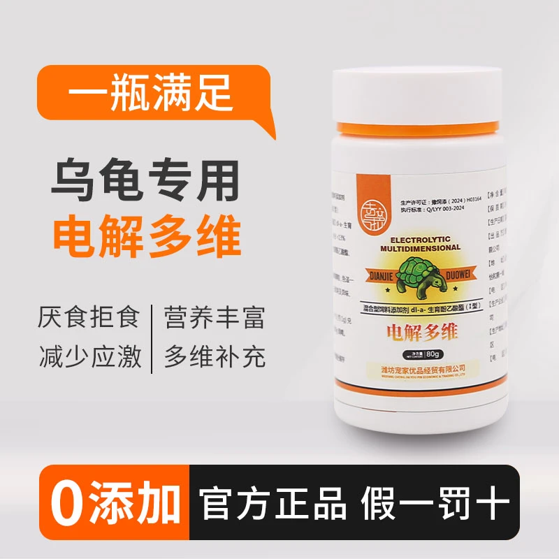 宠物龟专用电解质多维异宠保健品小宠电解质补微量元素电解多维