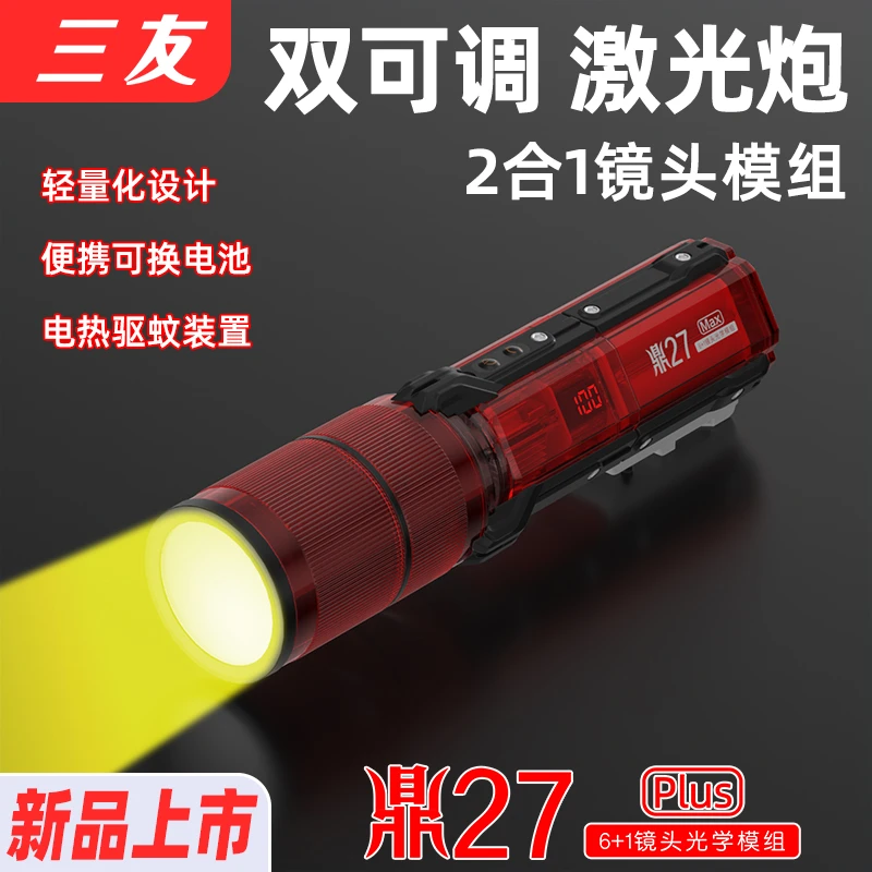 【鼎27plus】三友新品小炮激光炮户外夜钓便携高亮照明蓝黄白紫光