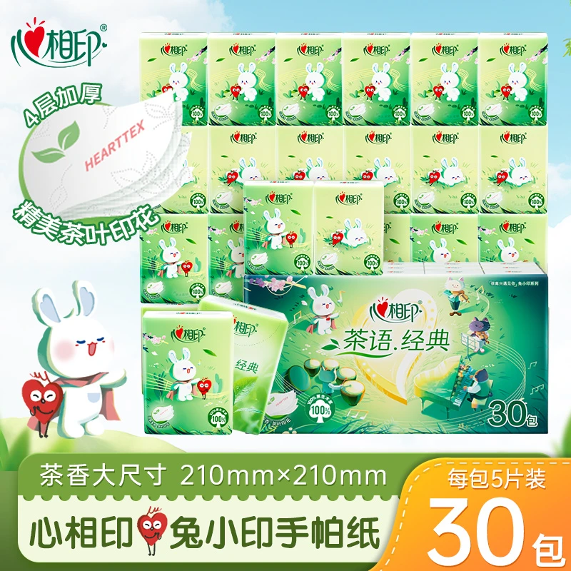 心相印手帕纸茶语四层30包茶叶印花面巾纸小包便携纸亲肤柔软家用