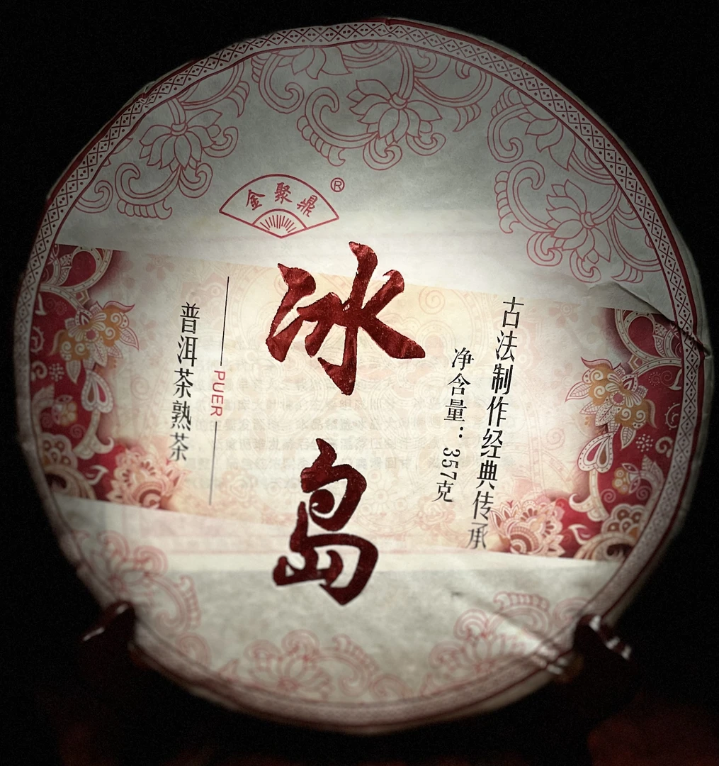 冰岛2015年春 熟茶357g