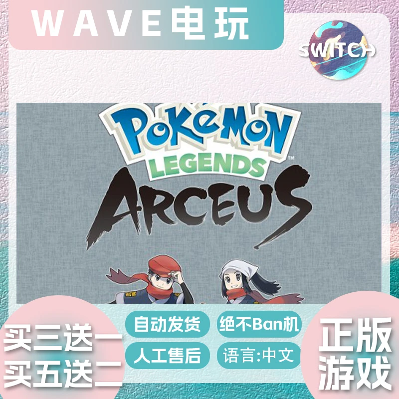 正版NS 阿尔宙斯 支持中文