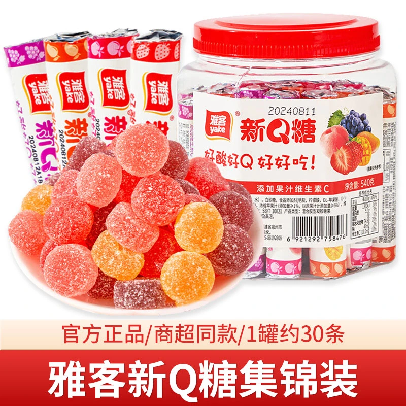 酸Q糖雅客新q糖桶装540g网红橡皮软糖果汁水果味儿童小零食