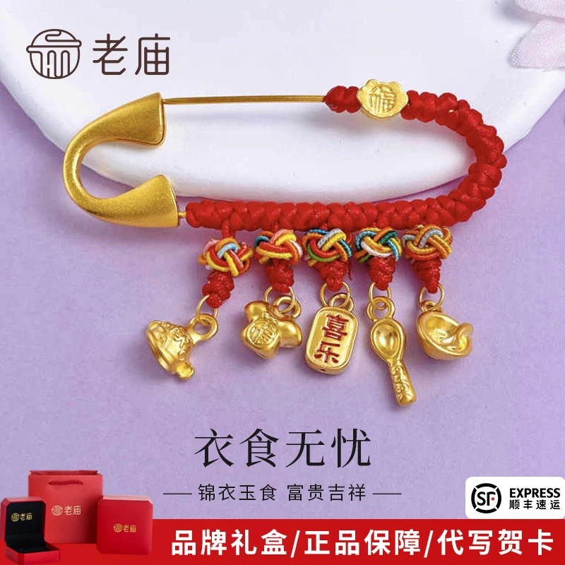 老庙黄金胸针足金平安喜乐衣食无忧送宝宝孕妇压惊针别针百日礼物