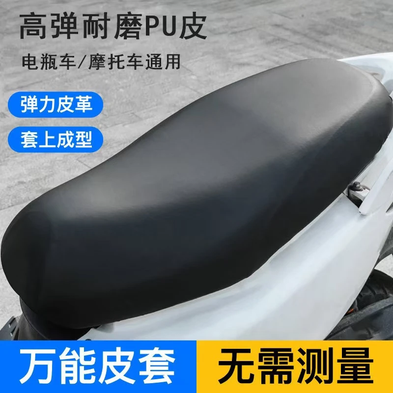 【专属】电动车坐垫套大号加大防水防雨防晒隔热万能皮革座套