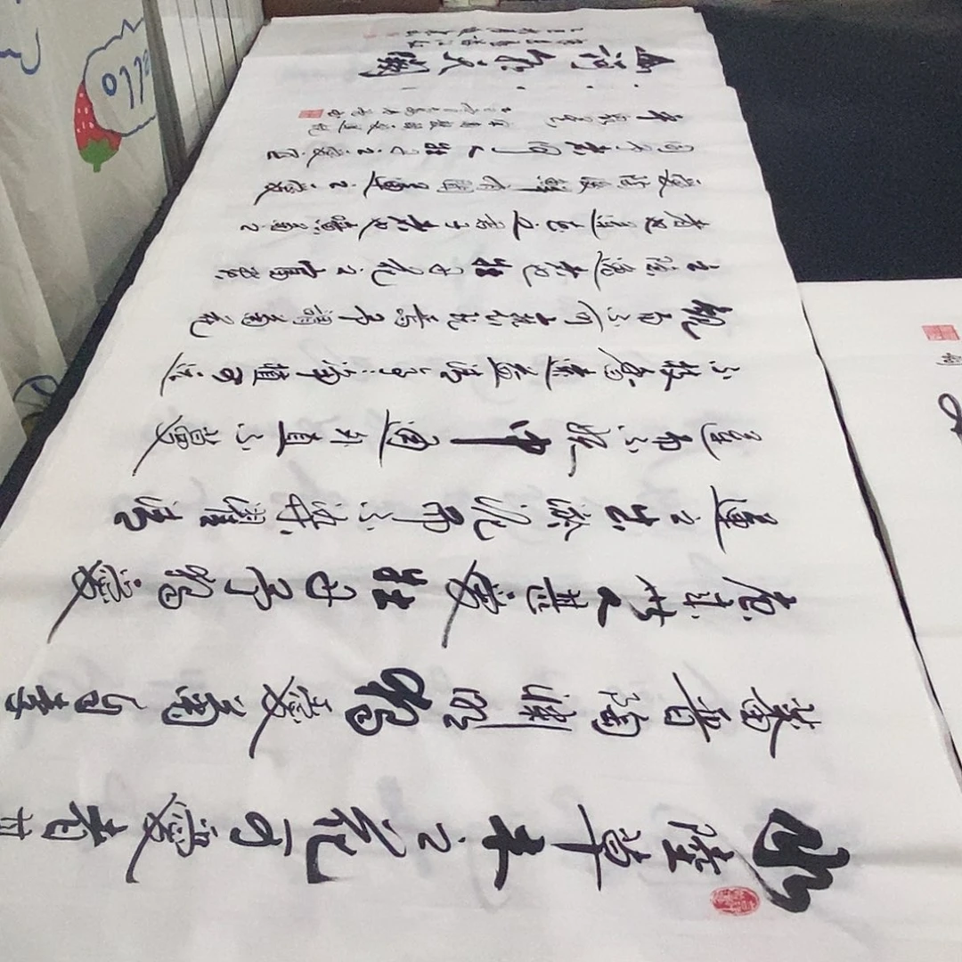 书法老师精品书法