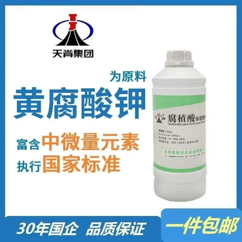 天脊含腐殖酸水溶肥矿源黄腐酸钾生根壮苗土壤改良天脊牌水溶肥