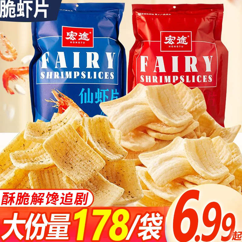 宏途仙虾片178g零食经典蒜香原味虾条膨化食品整箱薯片解馋超大包