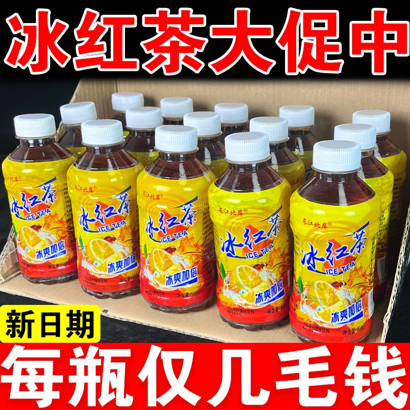 【厂家直发】冰红茶整箱特惠300ml大瓶清爽红茶饮料批发福利茶饮料