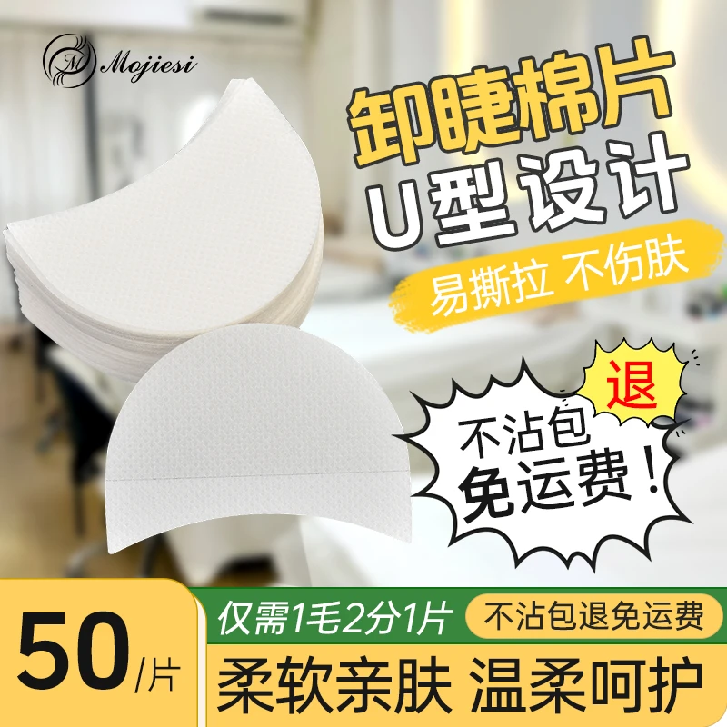 新款美睫眼贴U型嫁接睫毛专用贴合工具隔离膜种植卸除下睫毛垫片