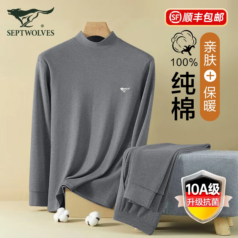 七匹狼100%纯棉男士秋衣秋裤套装中领抗菌棉毛衫中老年保暖内衣男