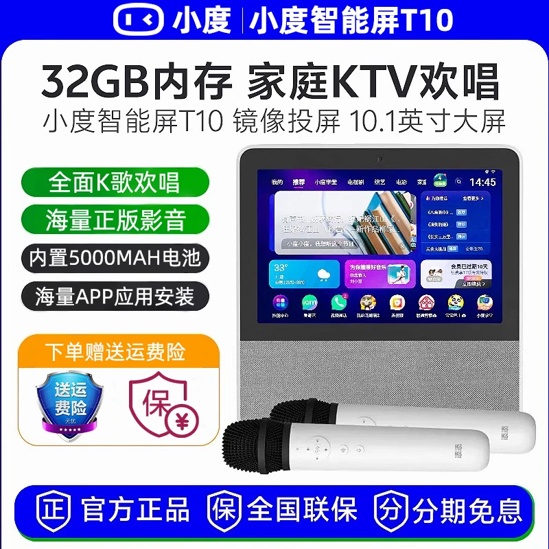 小度智能屏t10旋转屏智能语音声控语音K歌学生学习ai智能学习机