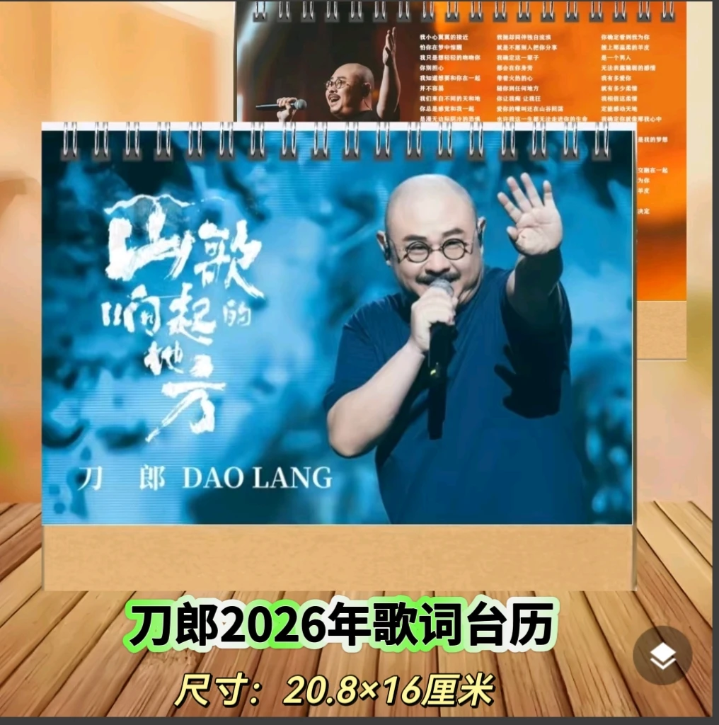 刀郎2026年歌词台历日历本刀郎歌词本（75首歌曲纪念台历珍藏版）