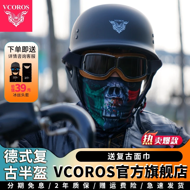 VCOROS摩托车头盔男女德式钢盔大兵瓢盔巡航机车复古半盔电动车夏