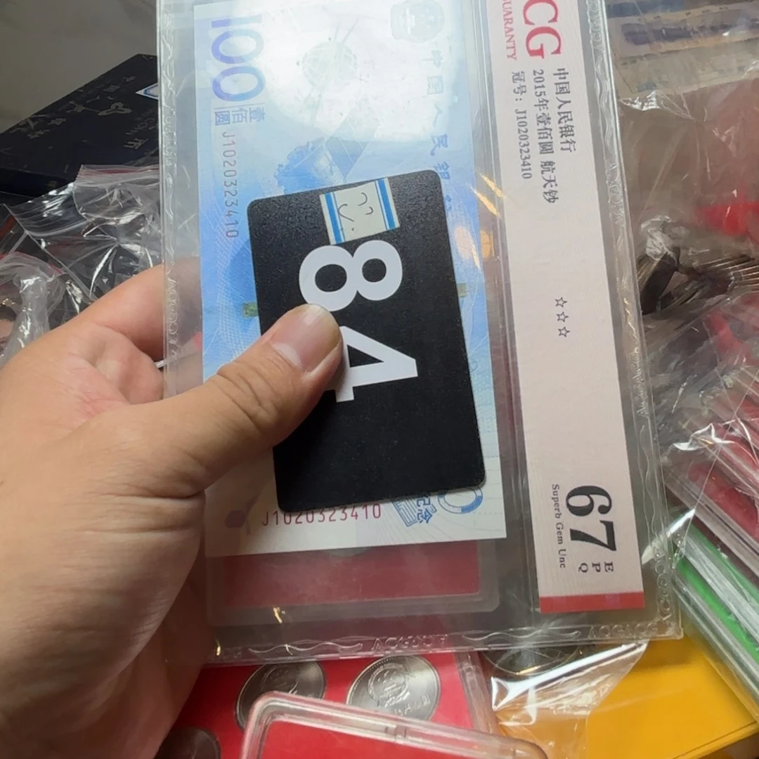 往***怀退市纸币硬币品相如图