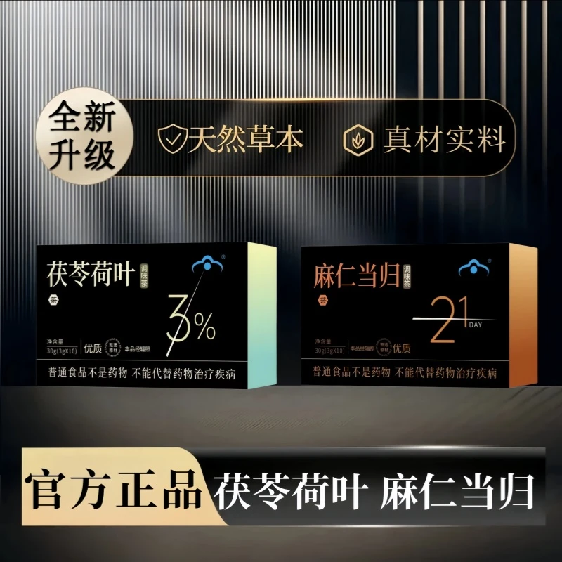 麻仁当归荷叶茯苓组合纤饮草悦本天然茶非同款决明子茶正品直售xt