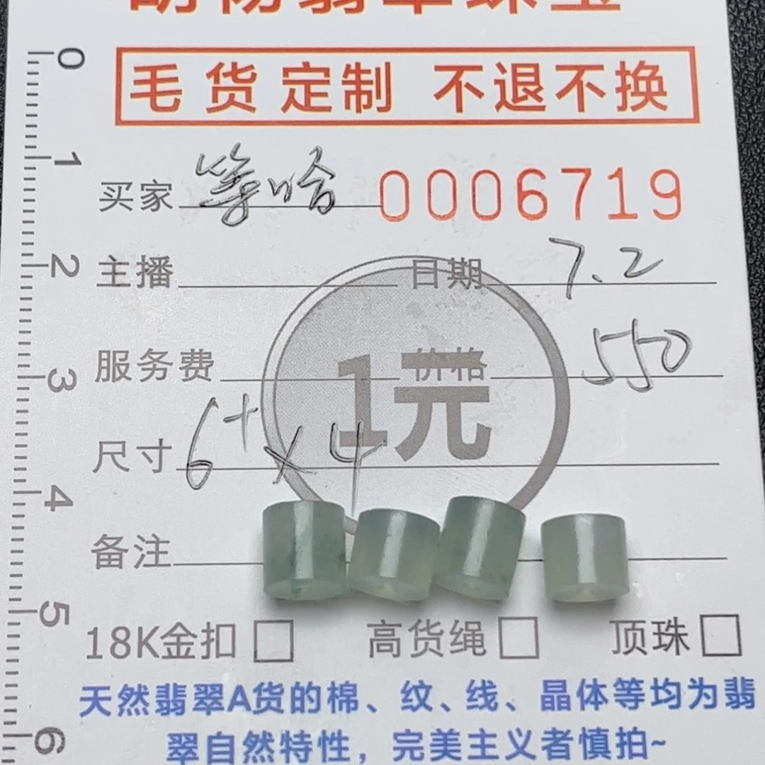 定制翡翠未镶嵌桶珠