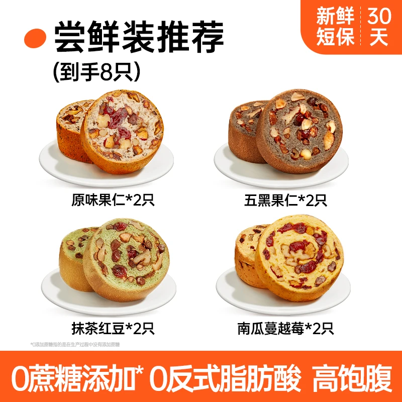 车轮面包50g*8个（原味2+五黑2+抹茶2+蔓越莓2）