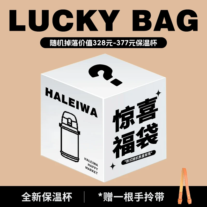 【惊喜福袋】haleiwa儿童保温杯正品惊喜福袋款式随机