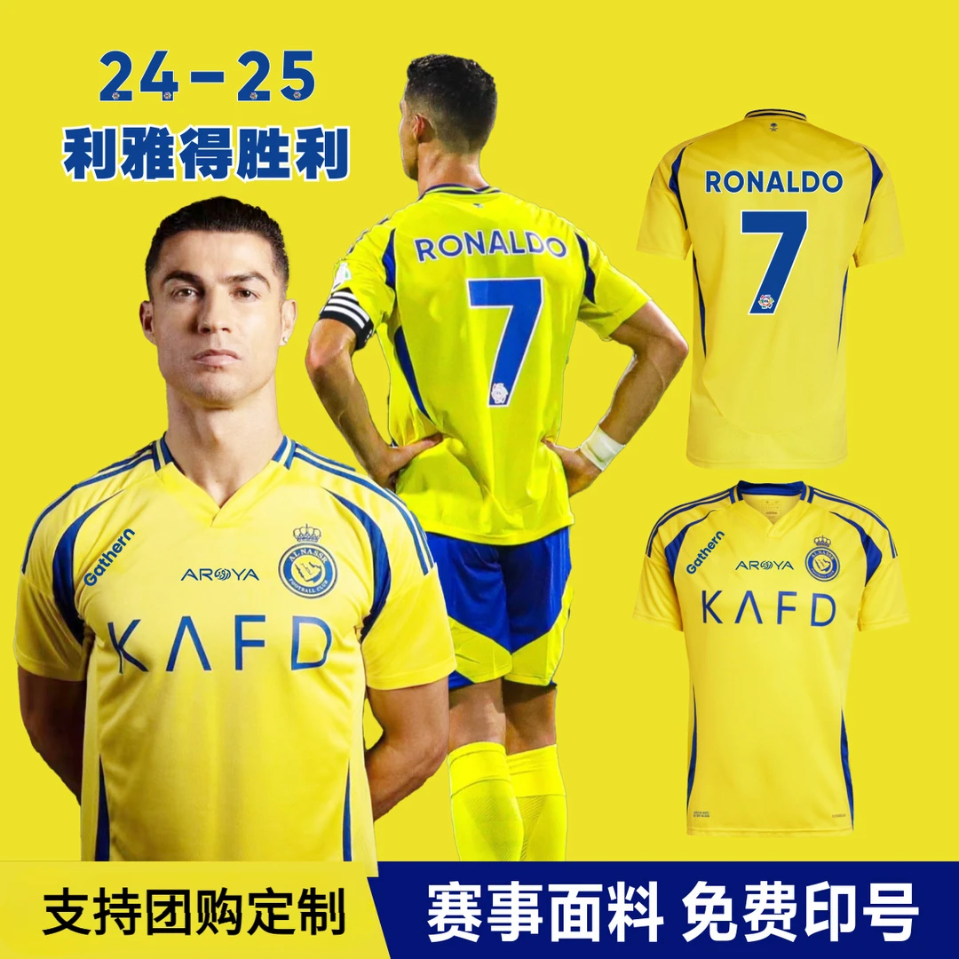2425赛季利雅得胜利队7号C罗足球服套装男成人儿童夏季速干训练服