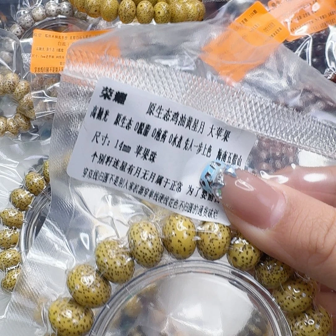 手串星月菩提45荣耀黄星月菩提14苹果单圈