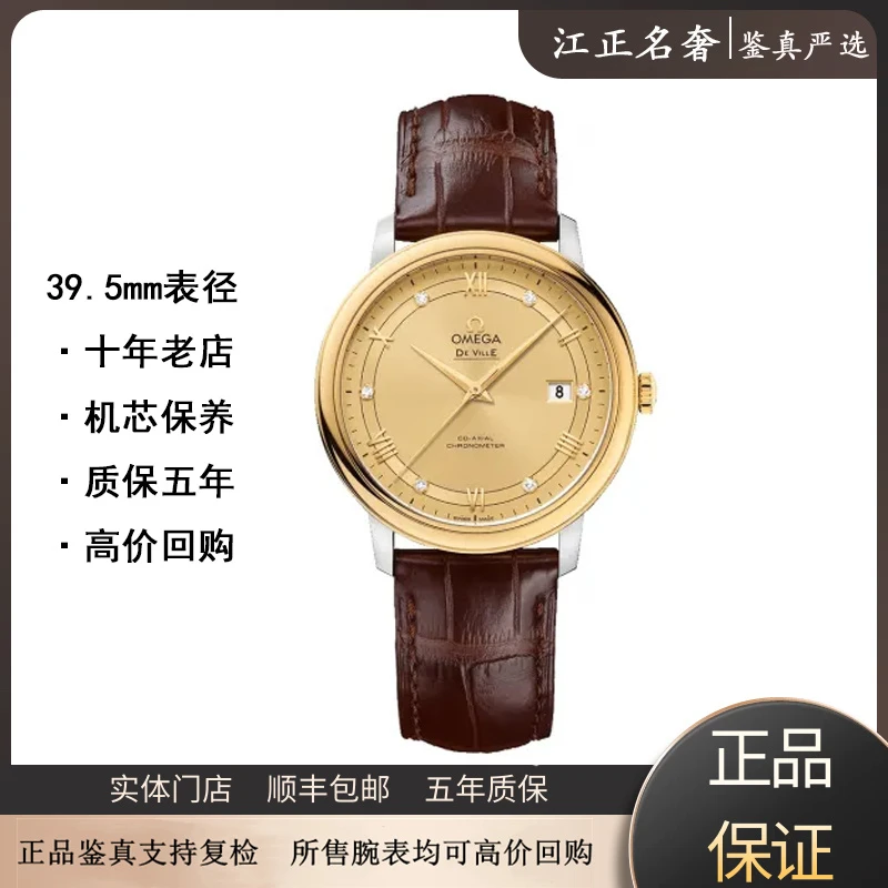 99新 Omega/欧米茄 碟飞/间金金针钻刻/男表径39.5mm/jz516