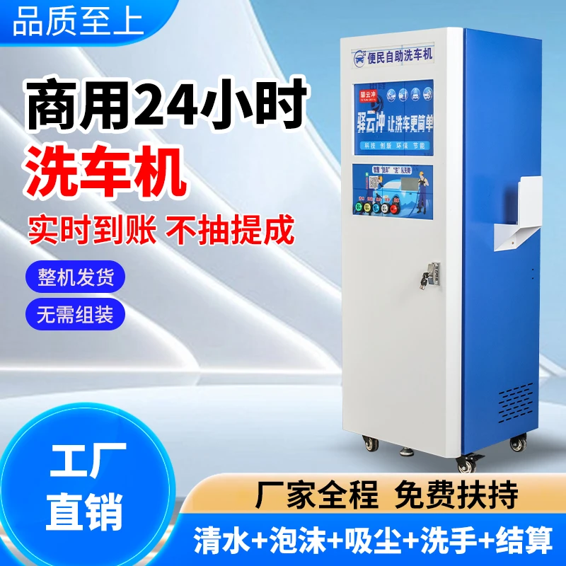 厂家直销自助洗车机商用24小时智能共享扫码纯铜电机无需加盟周边