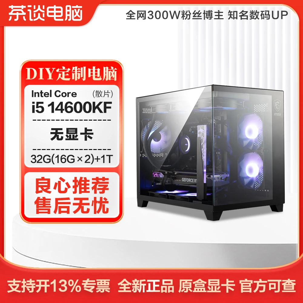 硬件茶谈无显卡主机锐龙7500F主机14600KF电脑组装机DIY黑色台式