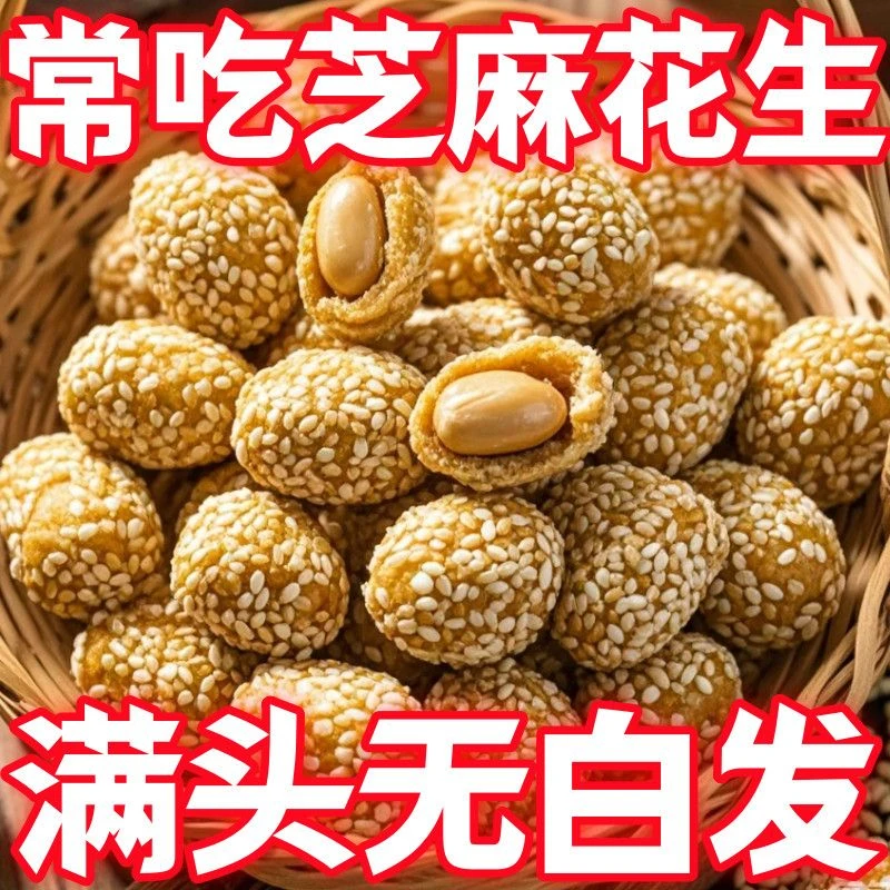 芝麻花生米特价批发芝麻花生米肉桂圆商用原味炒熟六安瓜片批发
