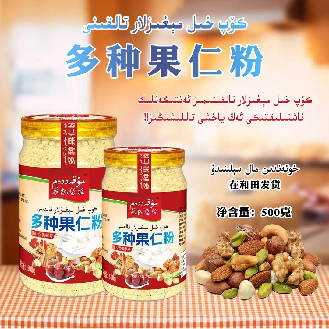 新疆多种果仁粉megizlar talkini