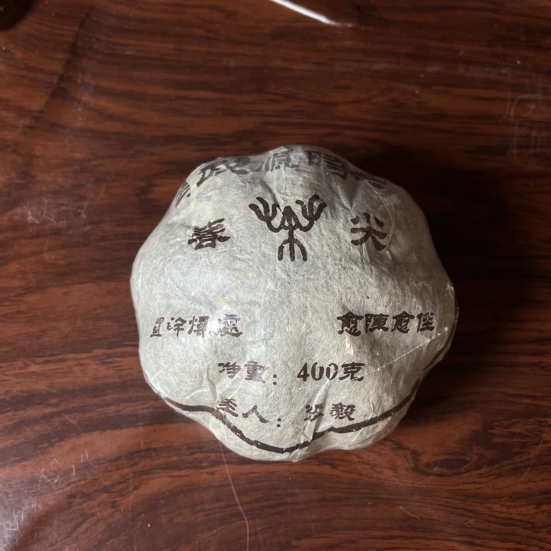 【中老期茶】-lot067 2004 易武顺时兴 春尖沱茶 熟茶