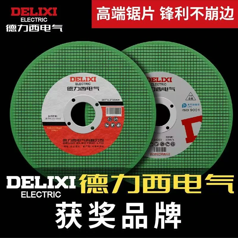 德力西电气切割片100角磨机切割片107砂轮片超薄金属不锈钢锯片