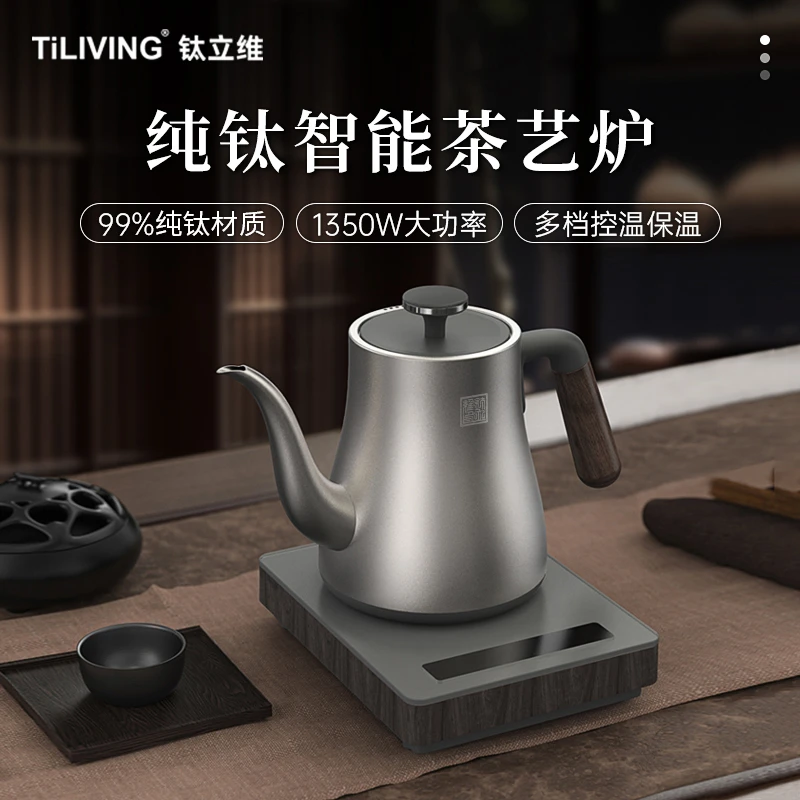 TILIVING/钛立维纯钛泡茶自动烧水壶烧水三档温控保温2025