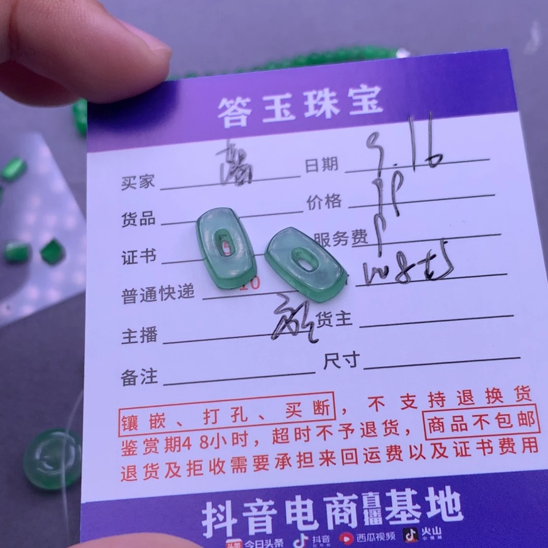 颈饰未镶嵌翡翠藩**榆