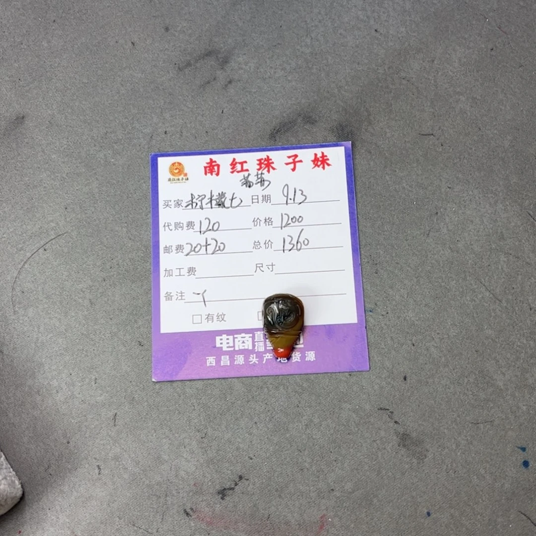 柠***七未镶嵌三通南红玛瑙