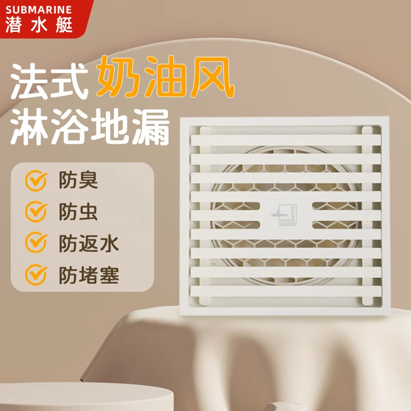 潜水艇奶油白地漏黄铜防臭地漏全铜防臭卫生间大排量浴室淋浴阳台