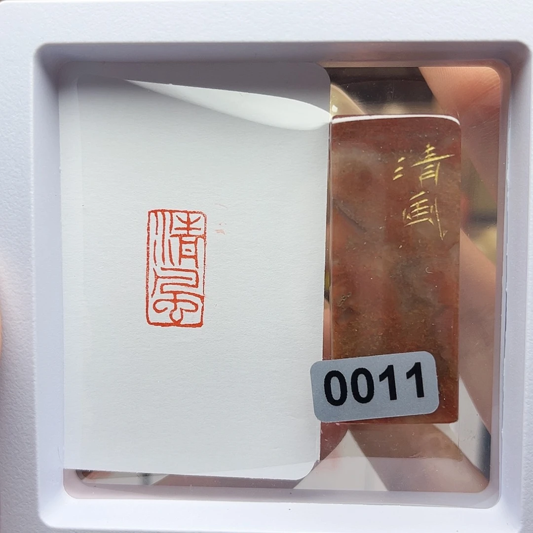 寿山石印石清风1×2