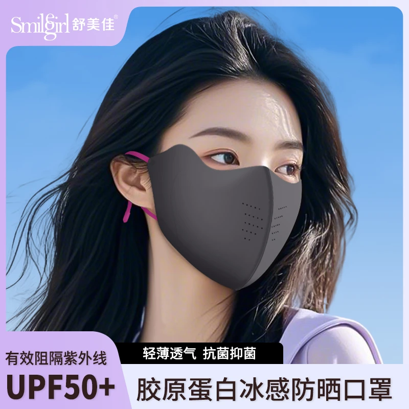 舒美佳胶原蛋白防晒口罩彩色耳带耳绳可调节夏季防紫外线护眼角