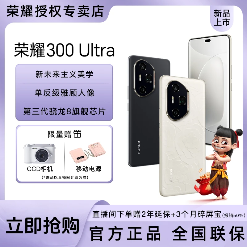 【直播专享】honor/荣耀 300UltraAI旅拍神器超薄直屏双卡5G拍照