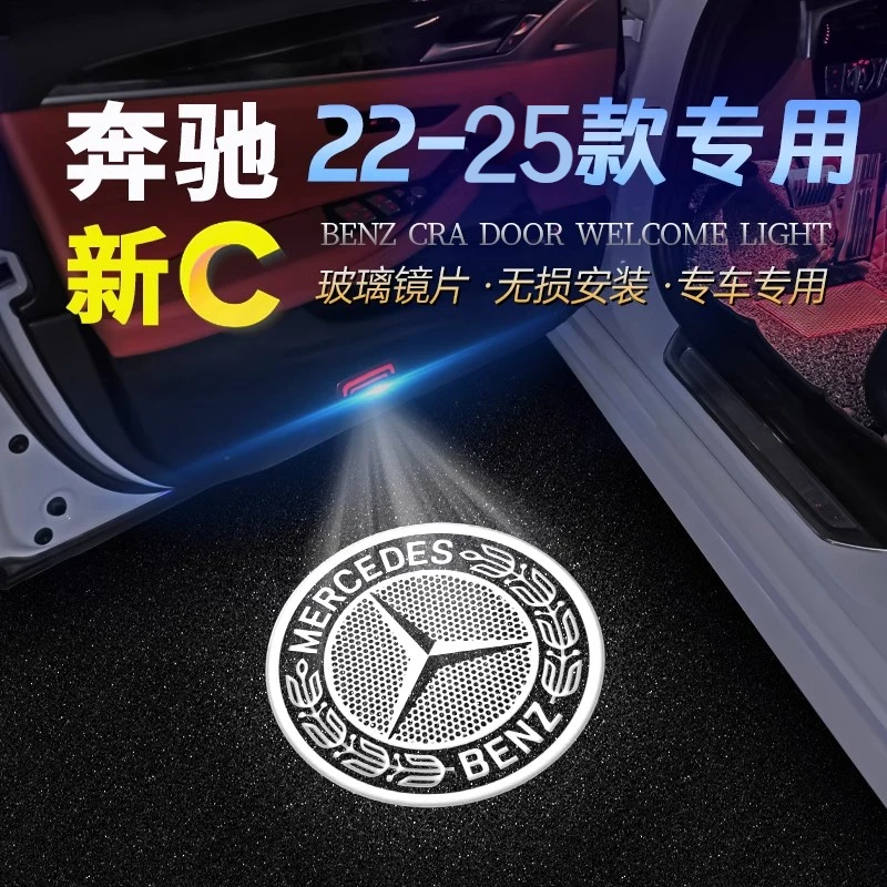 奔驰迎宾灯新C级2022-24款c260l c200l车门投影照地氛围灯改装饰