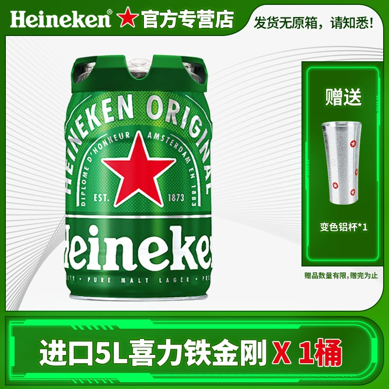 荷兰原装进口喜力铁金刚5L桶+变色铝杯1个