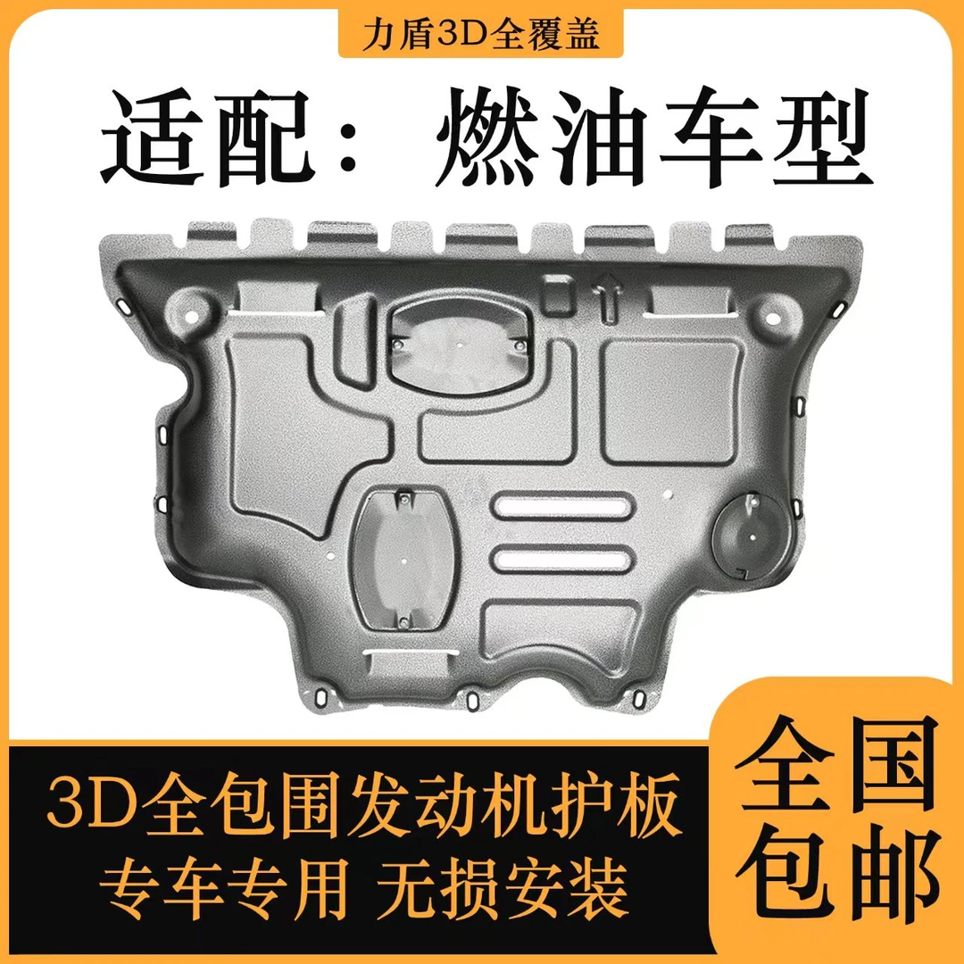 丰田雷凌卡罗拉亚洲龙凯美瑞威兰达锋兰达RAV4发动机护板底盘护板