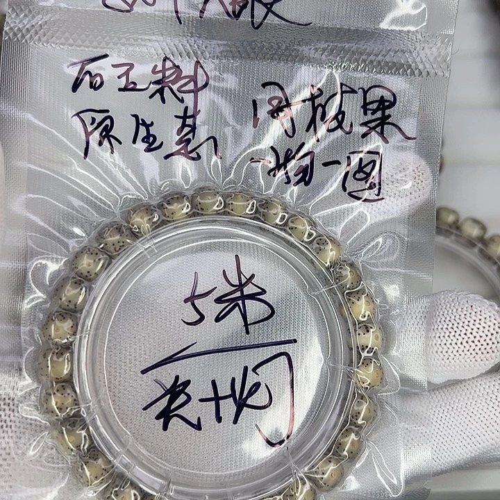吊坠星月菩提灰冰大眼