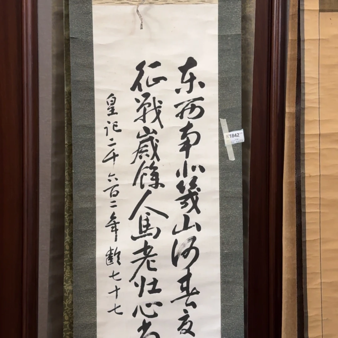 榴***源书法1842。