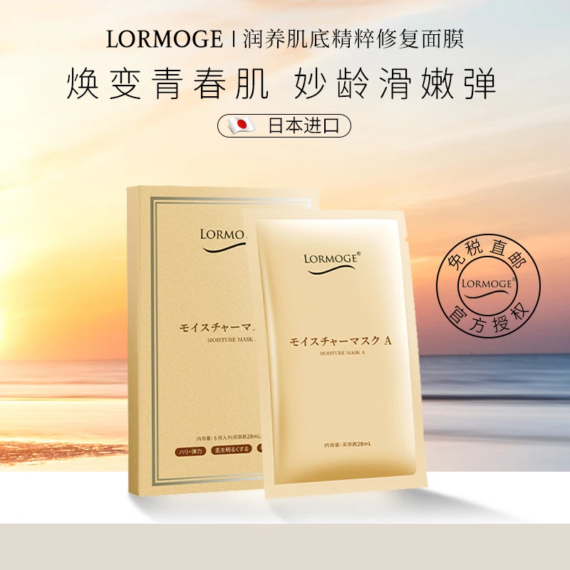 【清仓 2盒装】LORMOGE 进口面膜补水保湿修护精粹面膜舒缓提亮肌底
