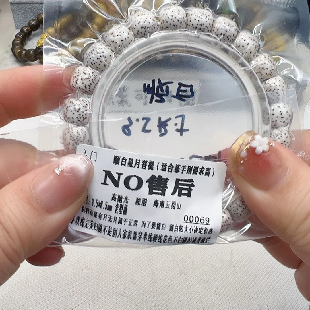 星月菩提手串2入门顺白星月菩提单圈9.5